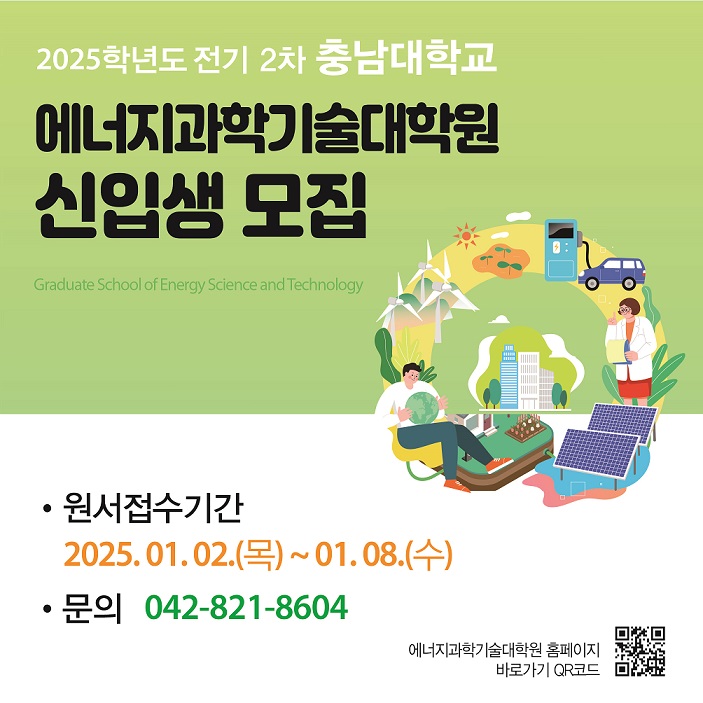 2025학년도 전기 2차 신입생 원서접수: 2025.1.2.~1.8.