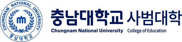 충남대학교 사범대학
