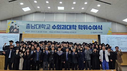 2022학년도 전기 수의과대학 학위수여식 개최